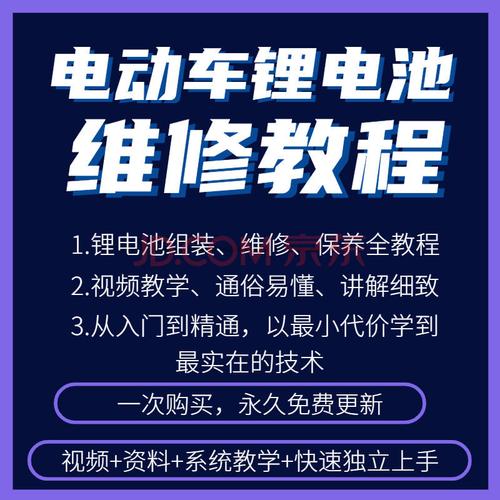 电动车维修方法：技术提升与行业展望