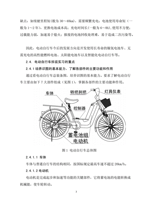 电动车自行车维修报告解读：技术与服务的完美融合