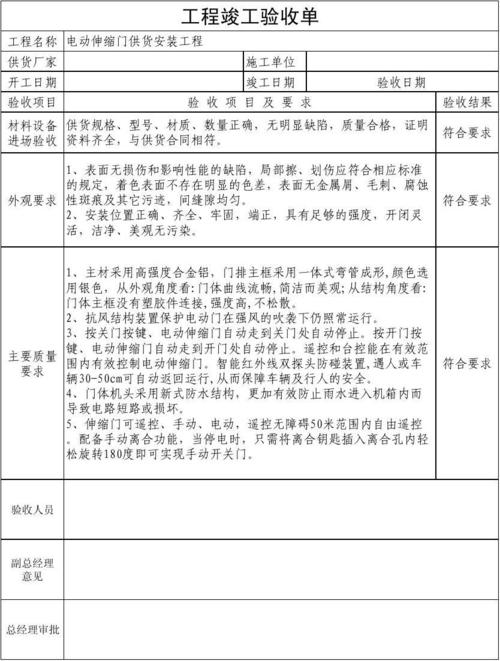电动门维修验收报告解读：技术保障，安全先行