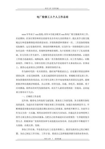 电厂排烟维修工作总结报告解读