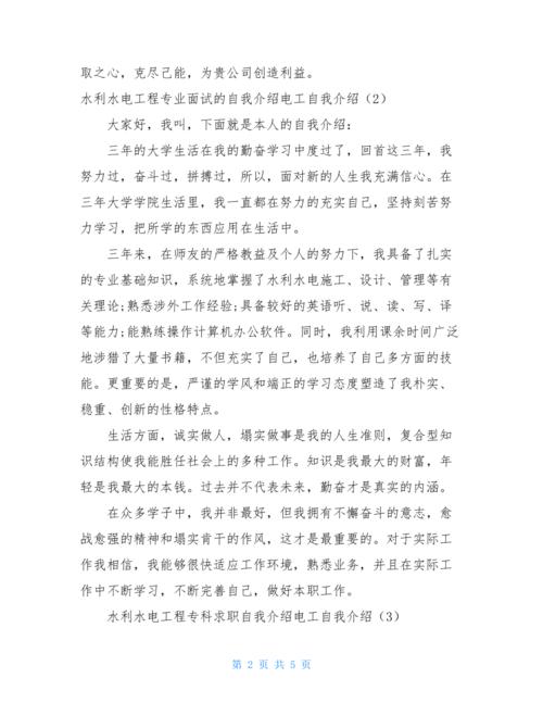 电厂维修工自我介绍报告介绍与展望