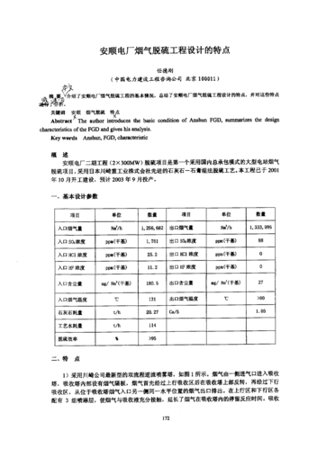 电厂脱硫设备维修报告介绍:技术革新与环保共赢之路