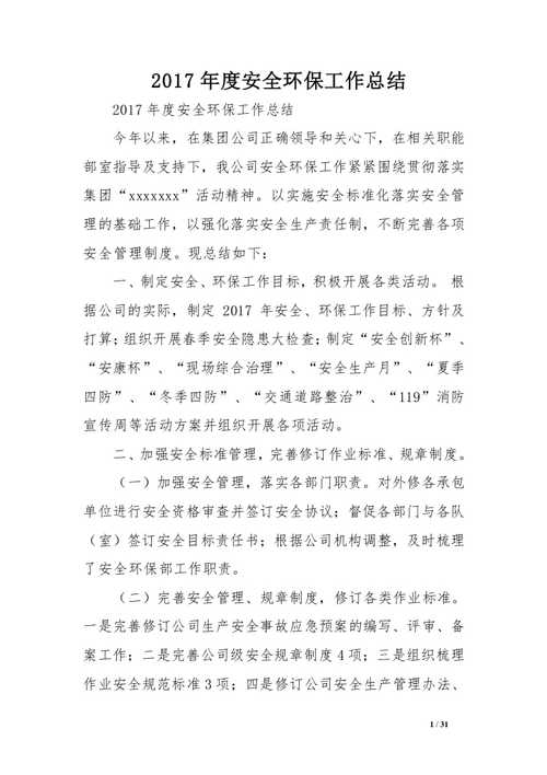 电叉维修思路总结报告_以高效、安全、环保为导向