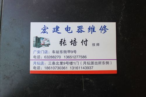 电器维修报告单：品质保障，技术护航