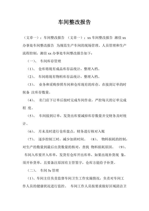 电器维修车间整改报告解读:提升安全与效率,保障生产顺利进行