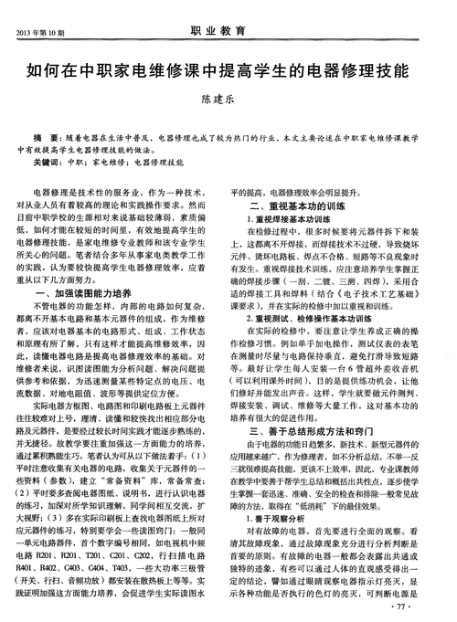 电器维修部方法报告_技能提升与行业展望