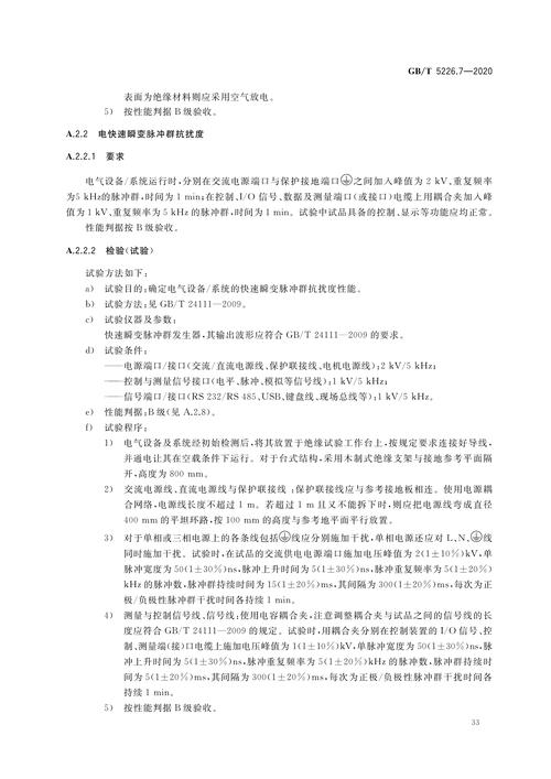 电器设备维修验收报告单:质量与安全的双重保障