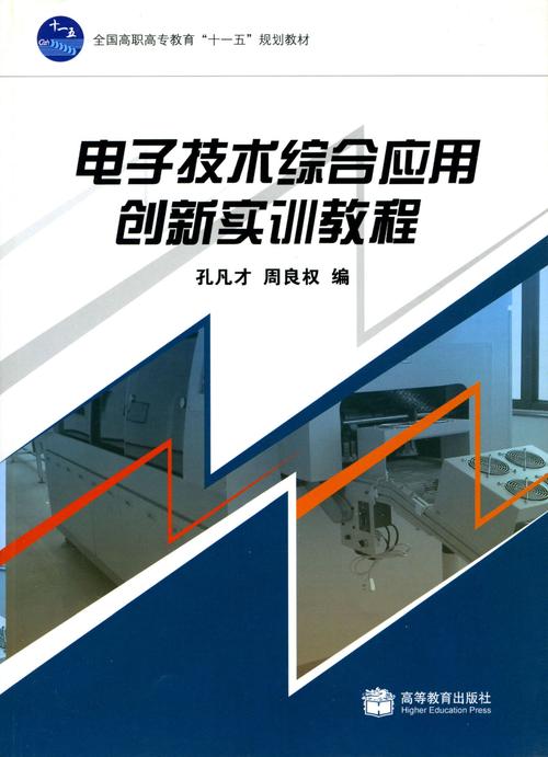 电子产品与维修实训:技术进步与创新方法