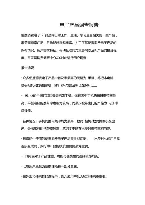 电子产品维修报告解读：介绍现代科技背后的维护艺术