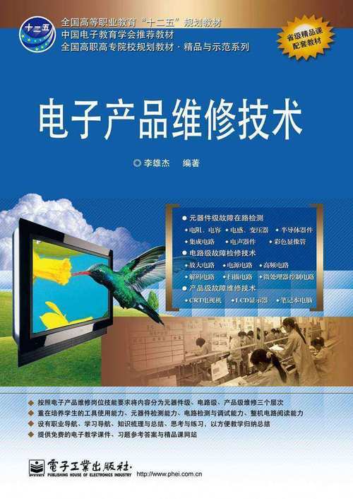 电子产品维修:技术革新与未来发展