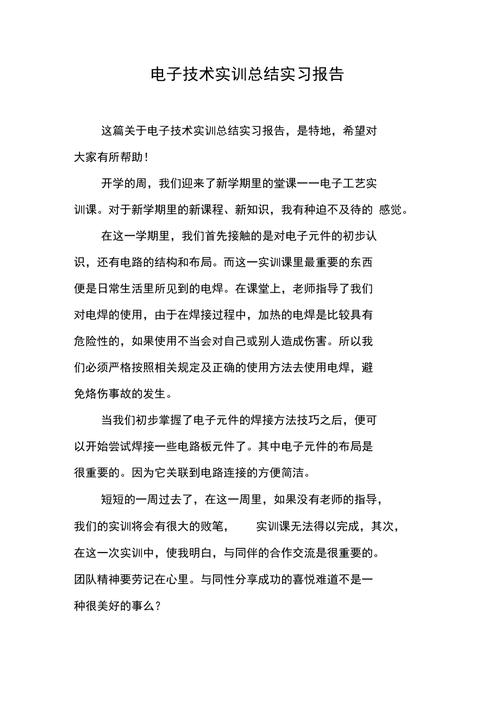 电子厂电脑维修实训报告:技术提升与职业素养的磨砺