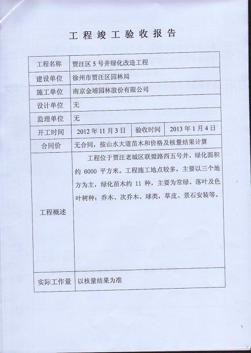电子屏维修竣工验收报告解读：科技赋能，品质升级