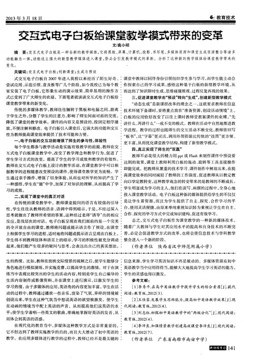 电子白板维修报告介绍:技术革新下的教学辅助工具维护之路