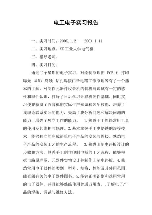 电子维修与应用实训报告:技能提升与未来展望
