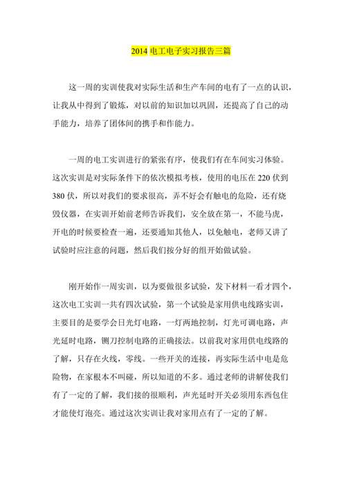 电子维修实验报告的撰写与启示