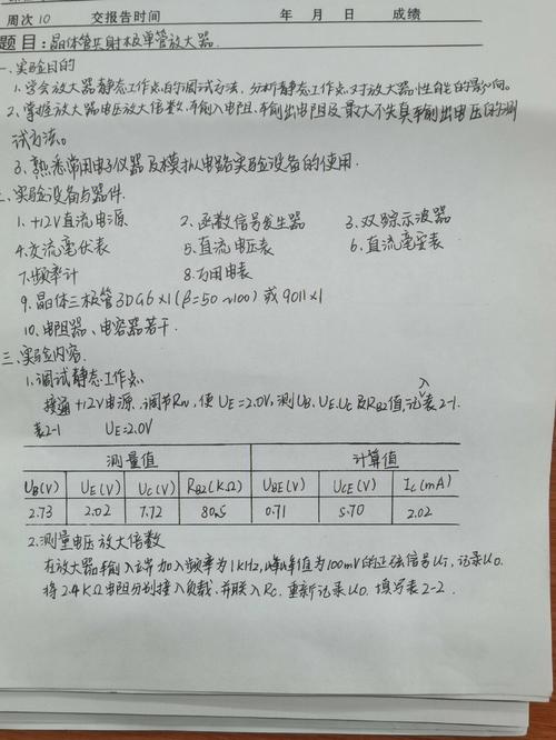 电子维修实验报告