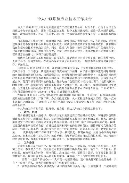 电子维修月度工作报告:探索技术革新,提升服务质量