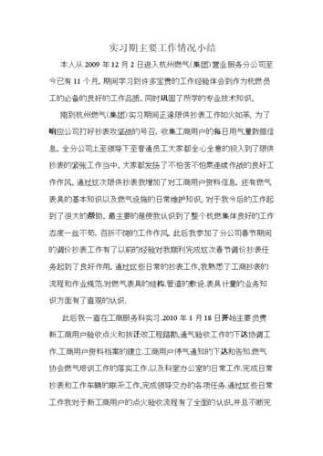 电子维修试用期总结与展望