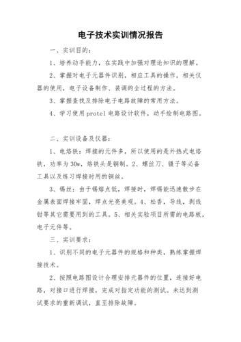 电子适用维修技术实训报告:技术革新之路