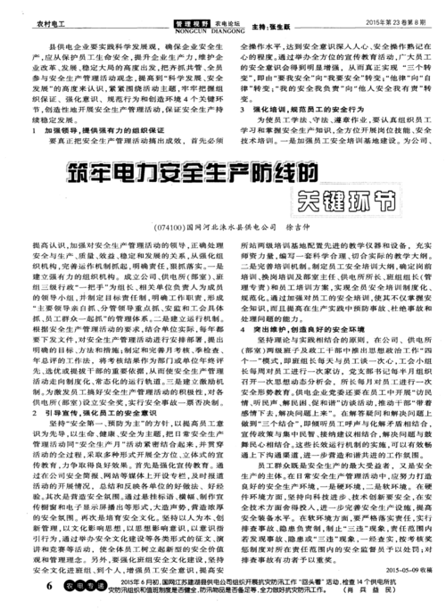 电工宿舍维修申请报告介绍:筑牢安全防线,提升居住品质