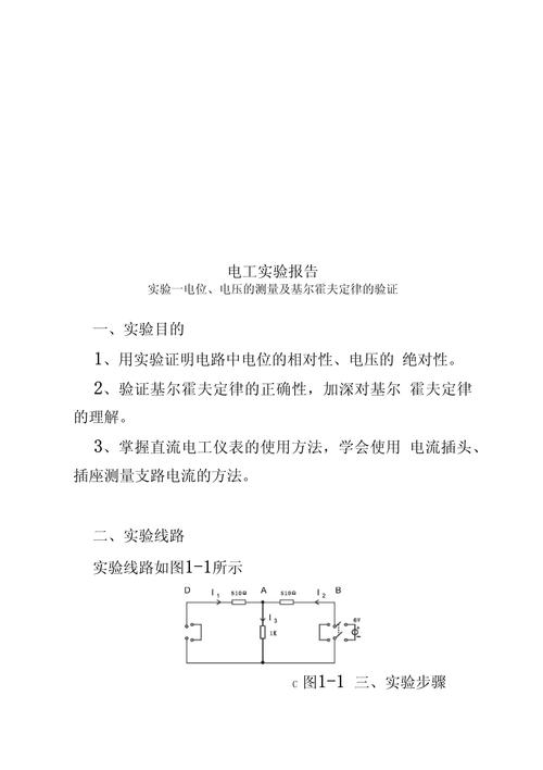 电工维修实验报告摘要分析