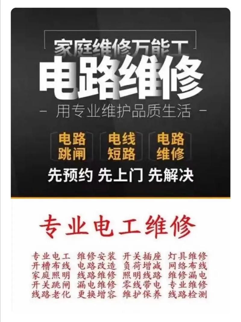 电工维修改善:技术革新助力行业升级