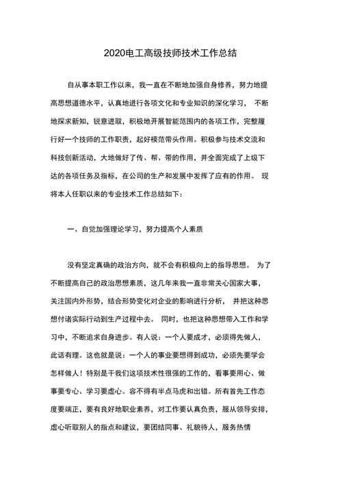 电工维修月总结报告解读:技术创新与安全管理并行提升