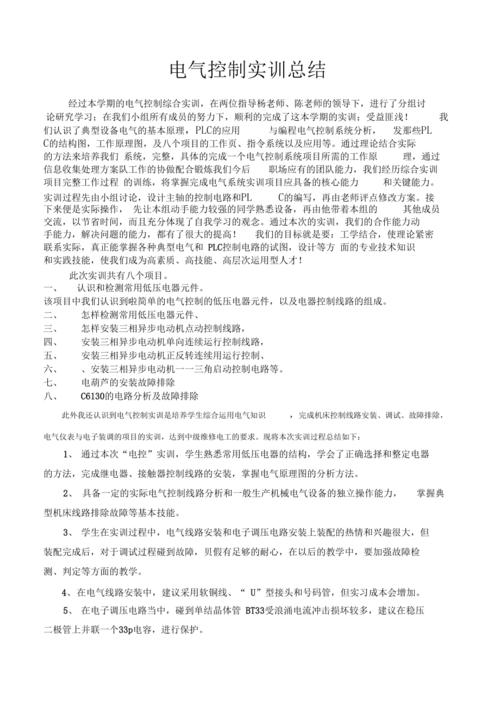 电控运用与维修实训报告介绍:技能提升之路