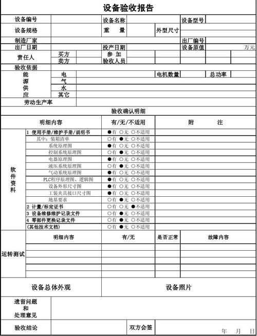电教设备维修验收报告解读:保障教育现代化发展的基石