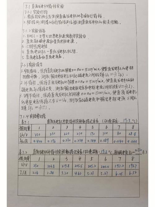 电机原理与维修实验报告解读_探寻电机技术的奥秘