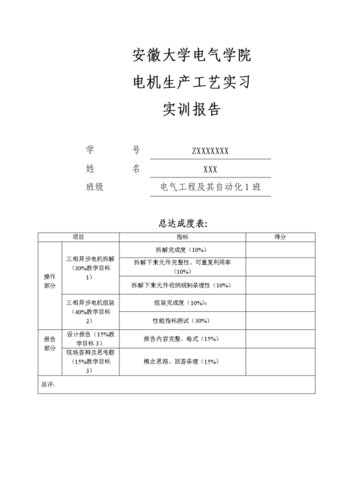 电机技术及维修实训报告解读：理论与方法的完美融合