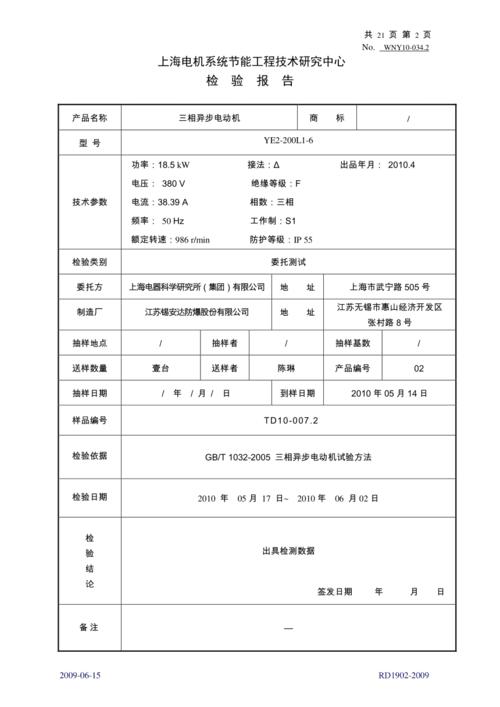 电机维修公司检测报告解读：技术创新助力工业设备高效运行