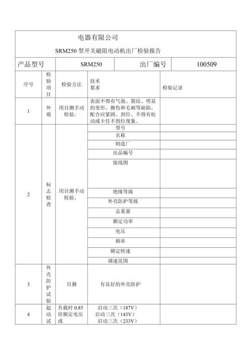 电机维修出厂检验报告解读:品质保证,技术革新