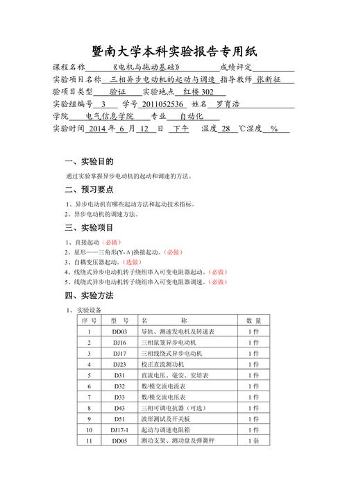 电机维修启动实验报告介绍与展望