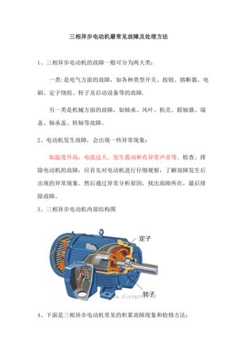 电机维修图片报告大全:介绍电机维修过程中的关键步骤与方法