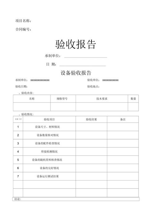 电机维修完工验收报告介绍:技术保障下的设备重生