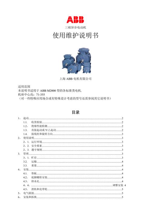 电机维修情况说明报告介绍