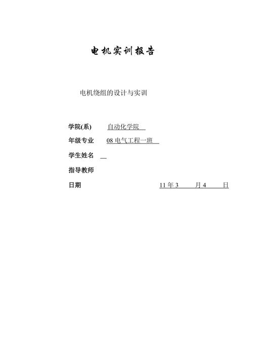 电机维修技术实训报告解读：理论与方法的完美融合