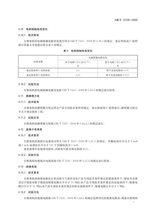 电机维修报告介绍:技术、经验与前瞻