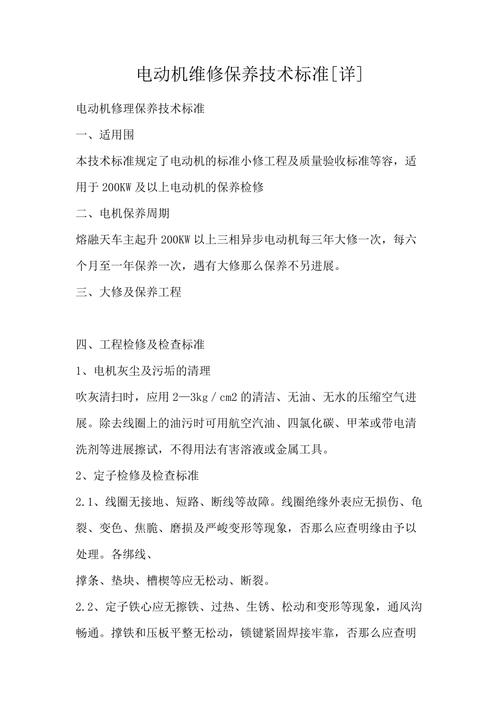 电机维修报告详细介绍:技术革新助力工业发展