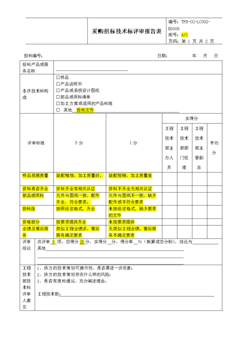 电机维修招标评审报告解读:技术创新与质量保障的完美融合
