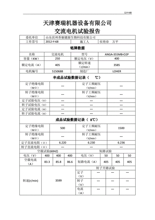 电机维修服务报告