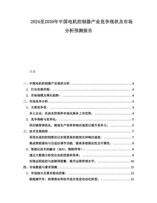 电机维修服务报告解读：技术革新产业升级