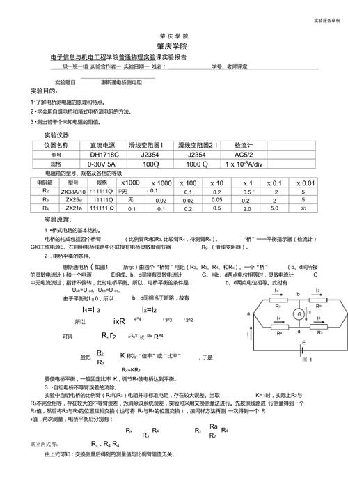 电桥测量维修实验报告介绍与方法启示