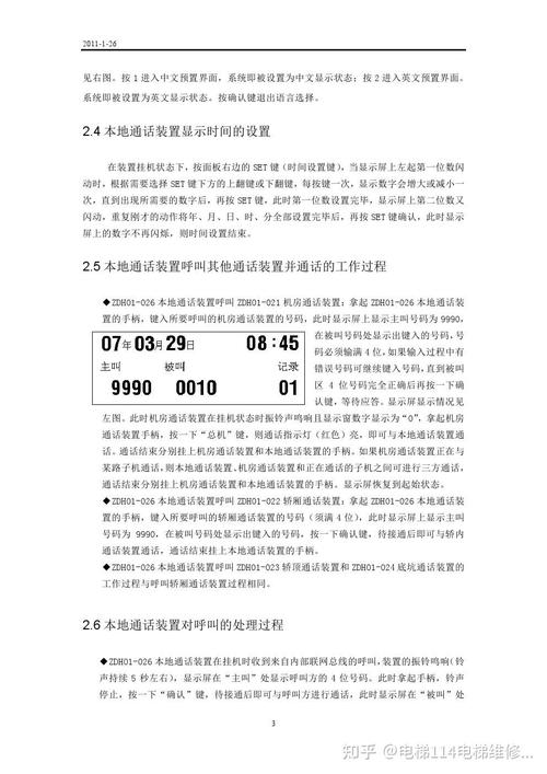 电梯五方通话维修报告解读：保障安全，提升服务