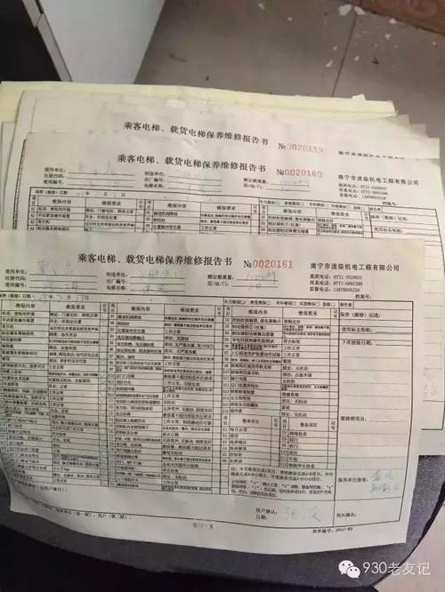 电梯保养维修报告书签名背后的责任与担当