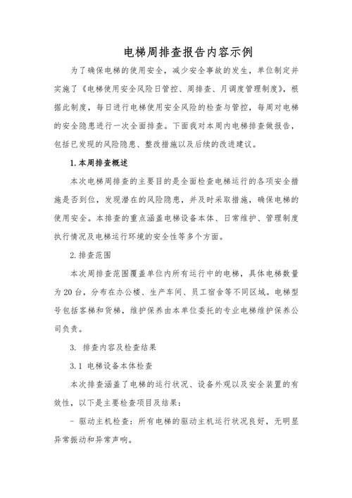 电梯安装与维修技术报告解读:安全与便捷的融合之路