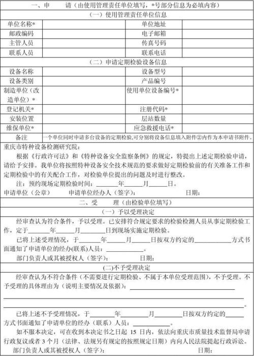电梯年检维修申请报告解读:保障安全,提升使用体验