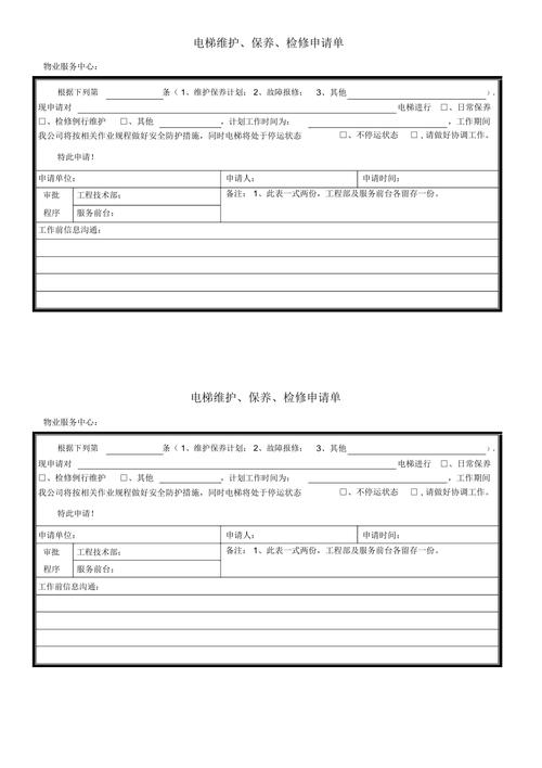 电梯年检维修金申请报告介绍:确保公共安全,提升电梯使用品质