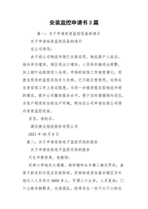 电梯监控室维修申请报告介绍与展望